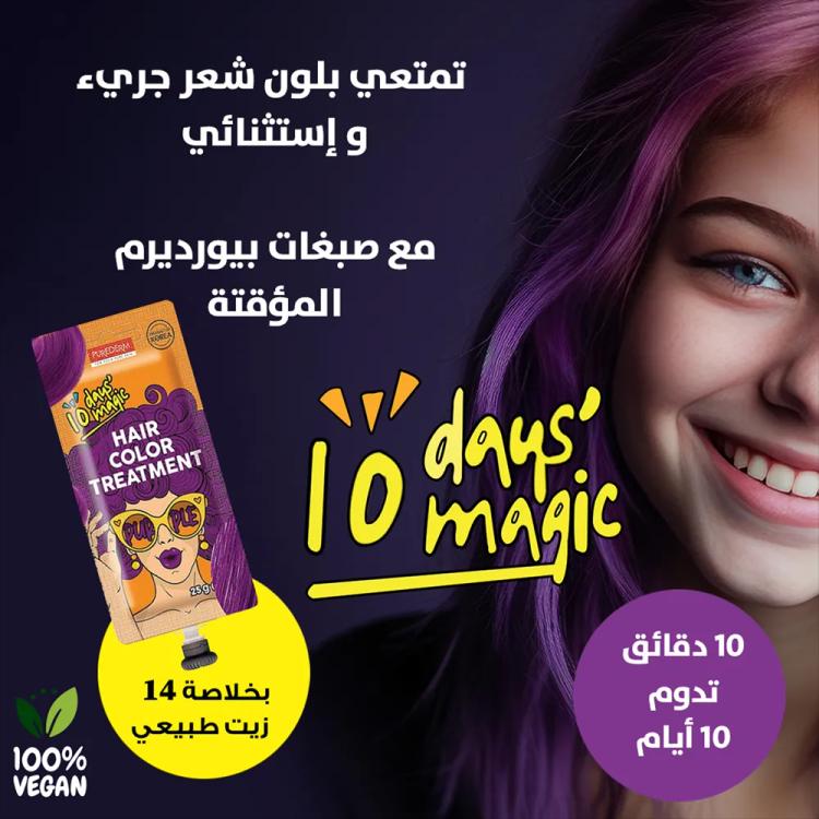Purederm 10 Days' Magic Hair Color Treatment - Purple