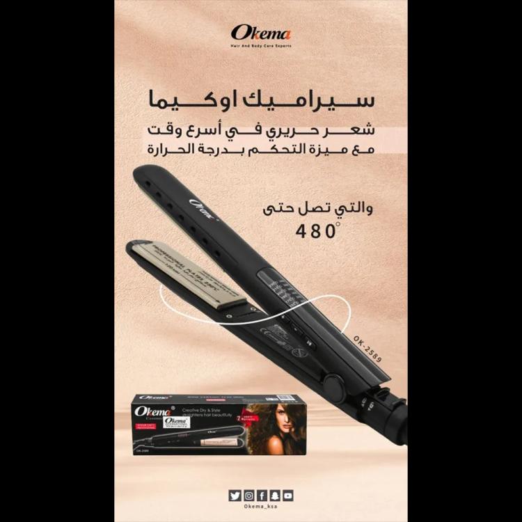 مملس شعر سيراميك من أوكيما OK-2589
