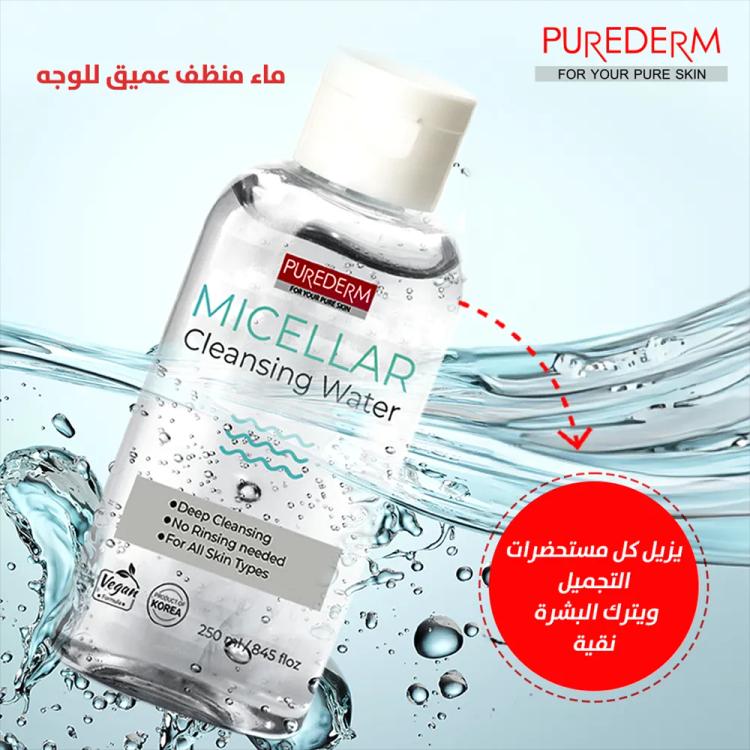 PUREDERM Micellar Cleansing Water - 250 ml