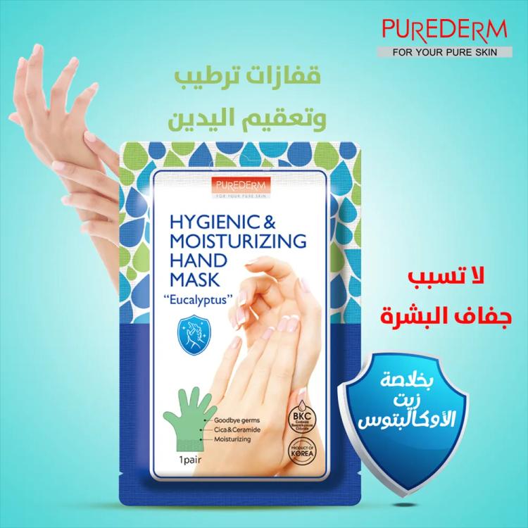 Purederm Hygienic & Moisturizing Hand Mask - 1 Pair