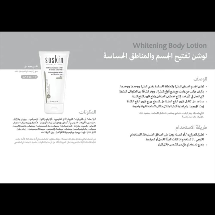 Soskin Whitening Body Lotion - 150 ml