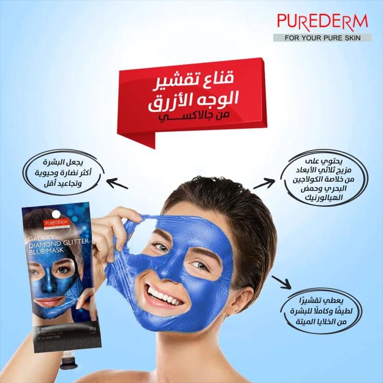 Purederm Galaxy Diamond Glitter Blue Peel-Off Mask - 30 g