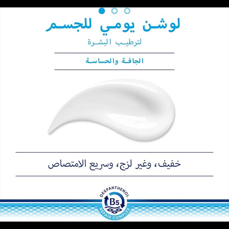 Bepanthen Derma Restoring Daily Body Lotion - 400 ml