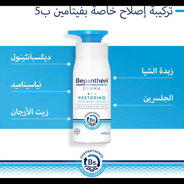 Bepanthen Derma Restoring Daily Body Lotion - 400 ml