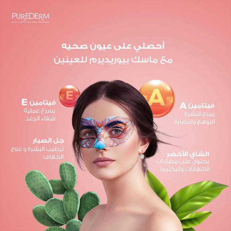 Purederm Carnival Look Eye Gel Mask - Pure Butterfly - 1 pcs