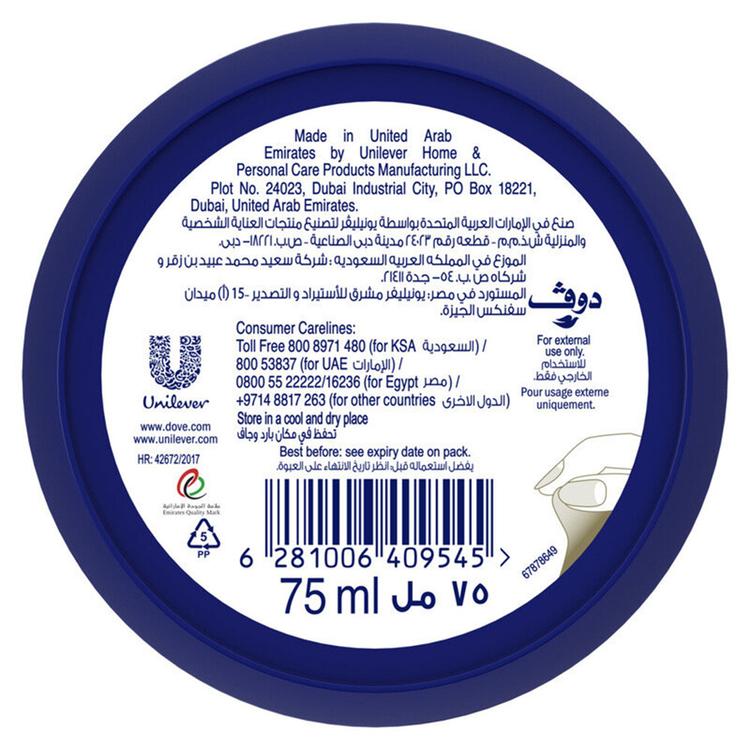 Dove Intensive Nourishment Body Cream - 75 ml